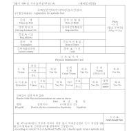 국제운전면허수시적성검사신청서